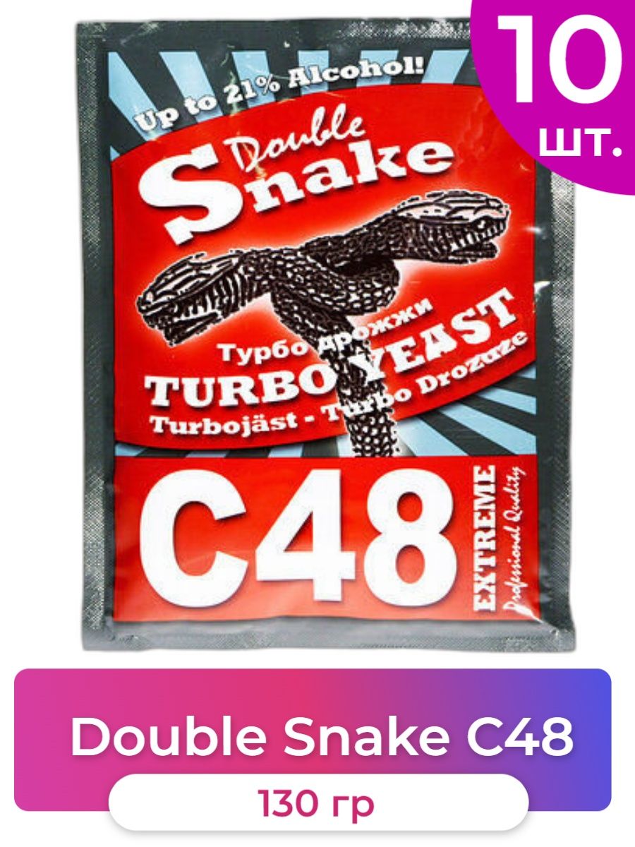 Дабл снейк. Дрожжи Double Snake c48. Турбо дрожжи Double Snake c48. Дрожжи Double Snake c100 360гр.