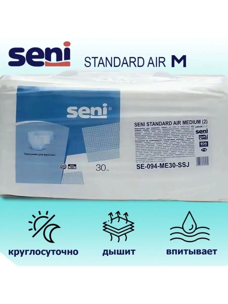 Эйр стандарт. Подгузники сени стандарт аир нулевка. seni подгузники. seni standard air.