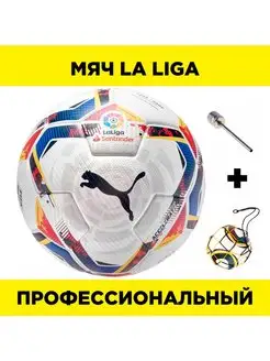 Футбольный мяч La Liga