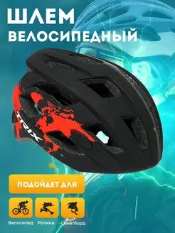 Шлем велосипедный регулируемый