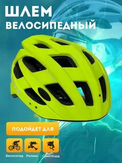 Шлем велосипедный регулируемый