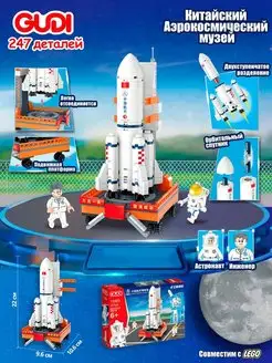 Конструктор аналог lego ракета и космодром