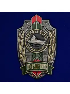 Знак Пограничник МЧПВ