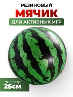 Мяч резиновый