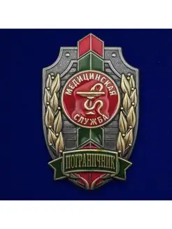 Знак Пограничник Медицинская служба