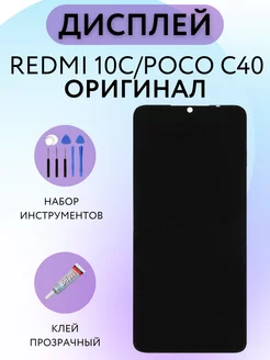 Дисплей Xiaomi Redmi 10С Poco C40