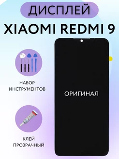 Дисплей Xiaomi Redmi 9