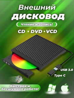 Внешний дисковод CD DVD-RW USB 3.0 Оптический привод