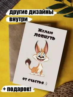 Открытка с Днем рождения парню, любимому, подруге прикол