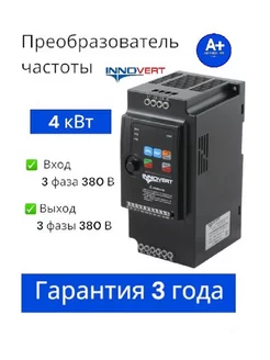 Преобразователь частоты инноверт ISD402M43E 4 кВт 380 В