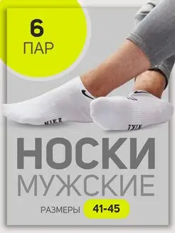 Носки укороченные набор 6 пар