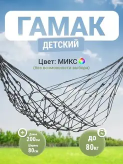 Гамак детский