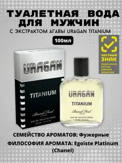 Туалетная вода мужская Uragan Titanium 100ml