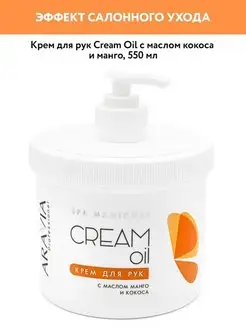 Крем для рук Cream Oil с маслом кокоса