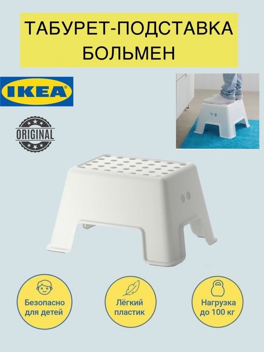 Табурет больмен. Табурет ikea "БОЛЬМЕН". Ikea Bolmen табурет. Табурет лестница Bolmen. Стул икеа БОЛЬМЕН.