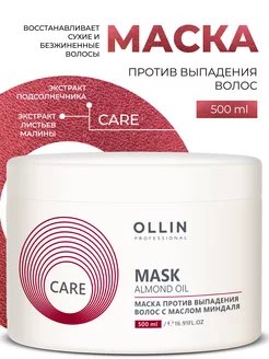 Маска для волос против выпадения Ollin Care 500 мл