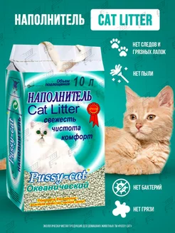 Океанический наполнитель из цеолита CAT LITTER (10 л.)