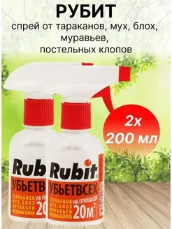 Рубит убьет всех спрей от насекомых 200 мл