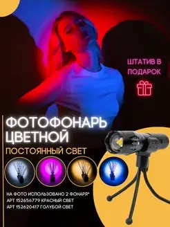 Фотофонарь цветной постоянный свет для фото и видео