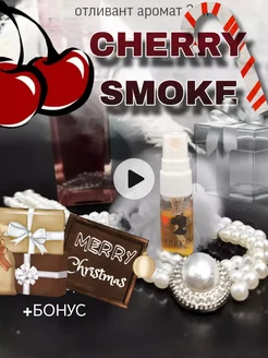 CHERRY SMOKE отливант 3мл