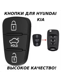 Кнопки HYUNDAI KIA