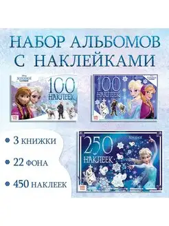 Наклейки для девочек, Дисней Холодное сердце, 450 штук