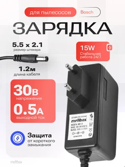 Блок питания 30V 0.5A (5.5x2.1 мм) для пылесосов Bosch