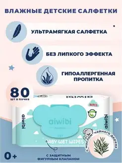 Влажные салфетки для детей Premium