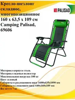 Кресло-шезлонг складное Camping 69606