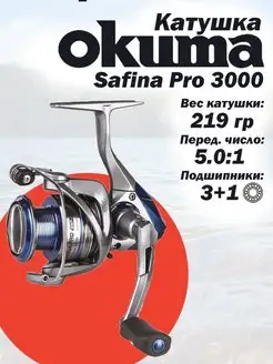 Катушка рыболовная для спиннинга Safina Pro 3000