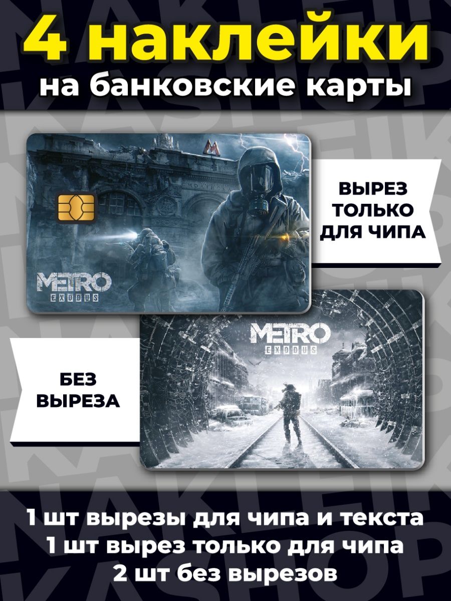 карточки metro exodus в steam фото 32