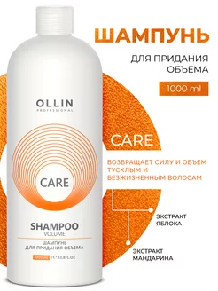 Шампунь для объема волос Ollin Care 1000 мл