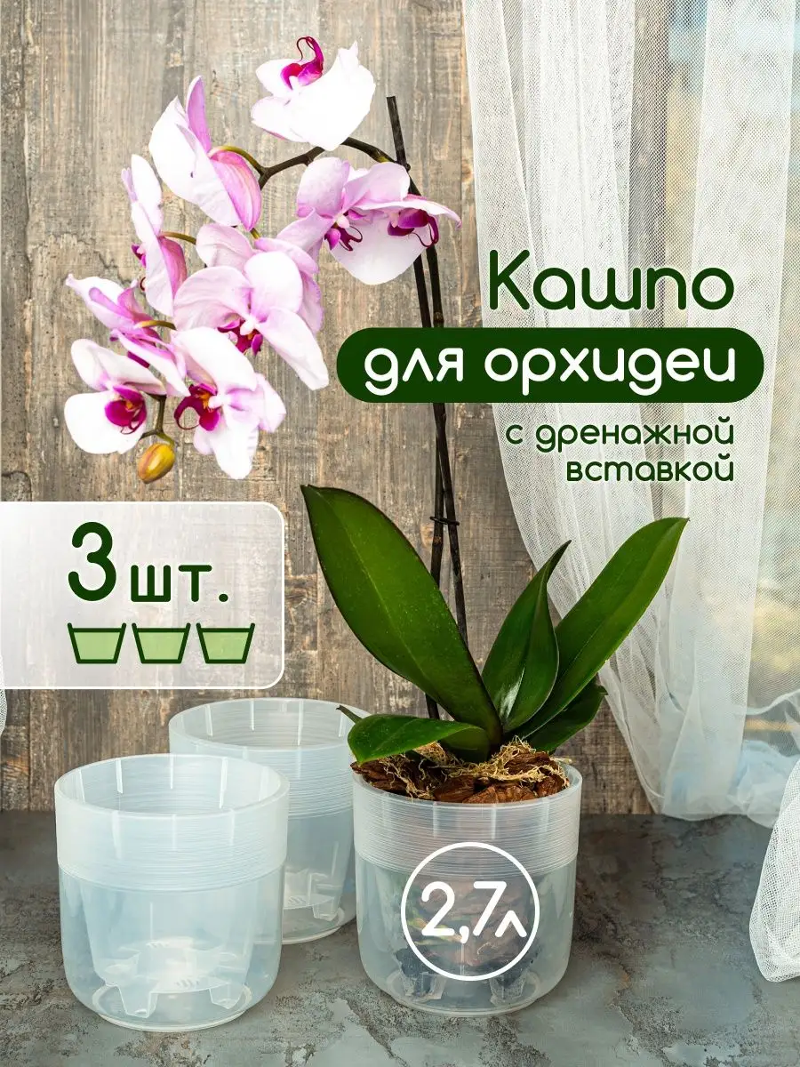 Выгоды использования горшков для орхидей