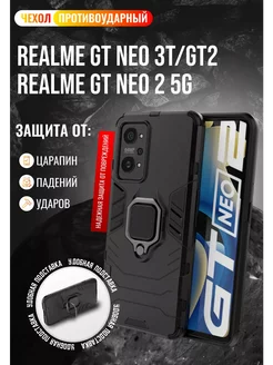 Чехол для Realme GT NEO 2 5G и GT NEO 3T