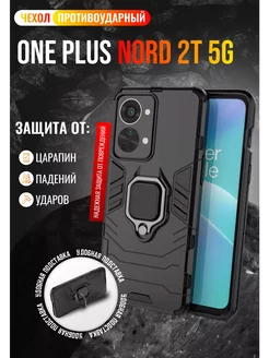 Чехол для OnePlus Nord 2T 5G ВанПлюс Норд 2Т 5G