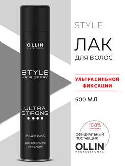 Лак для волос Ollin STYLE ультрасильной фиксации 500 мл