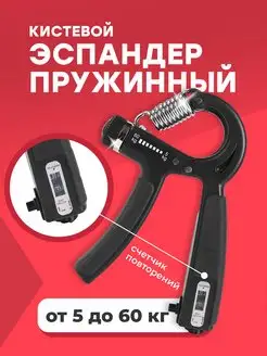 Эспандер кистевой пружинный регулируемый для рук 5 кг-60 кг