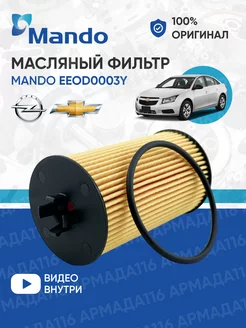 Фильтр масляный EEOD0003Y для Chevrolet, Opel