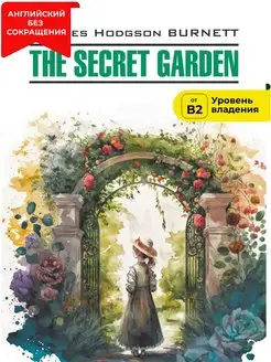 The Secret Garden. Таинственный сад, книги на английском