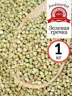 Гречка зелёная 1 кг, крупы