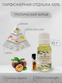 Отдушка косметическая парфюмерная