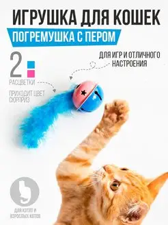 Игрушки для кошек интерактивный мячик дразнилка