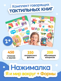 Говорящая интерактивная книга Нажималка 2 в 1