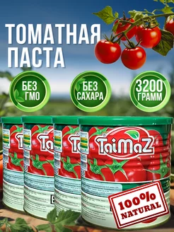 Томатная паста TaiMaz 4 шт по 800 грамм