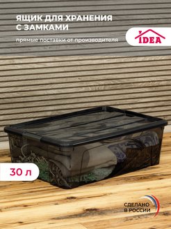 Ящик, коробка для хранения с замками Idea 152661595 купить за 1 469 ₽ в интернет-магазине Wildberries
