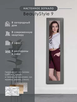 Зеркало настенное BeautyStyle 9