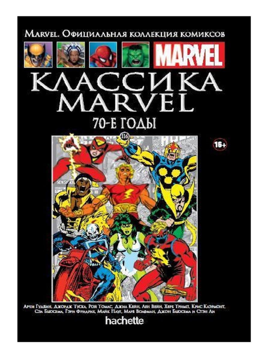 Обложка книги Марвел. Марвел Ашет №12. Марвел Ашет 139. Марвел Ашет коллекция красная какие выпуски выходили в США. Marvel книги