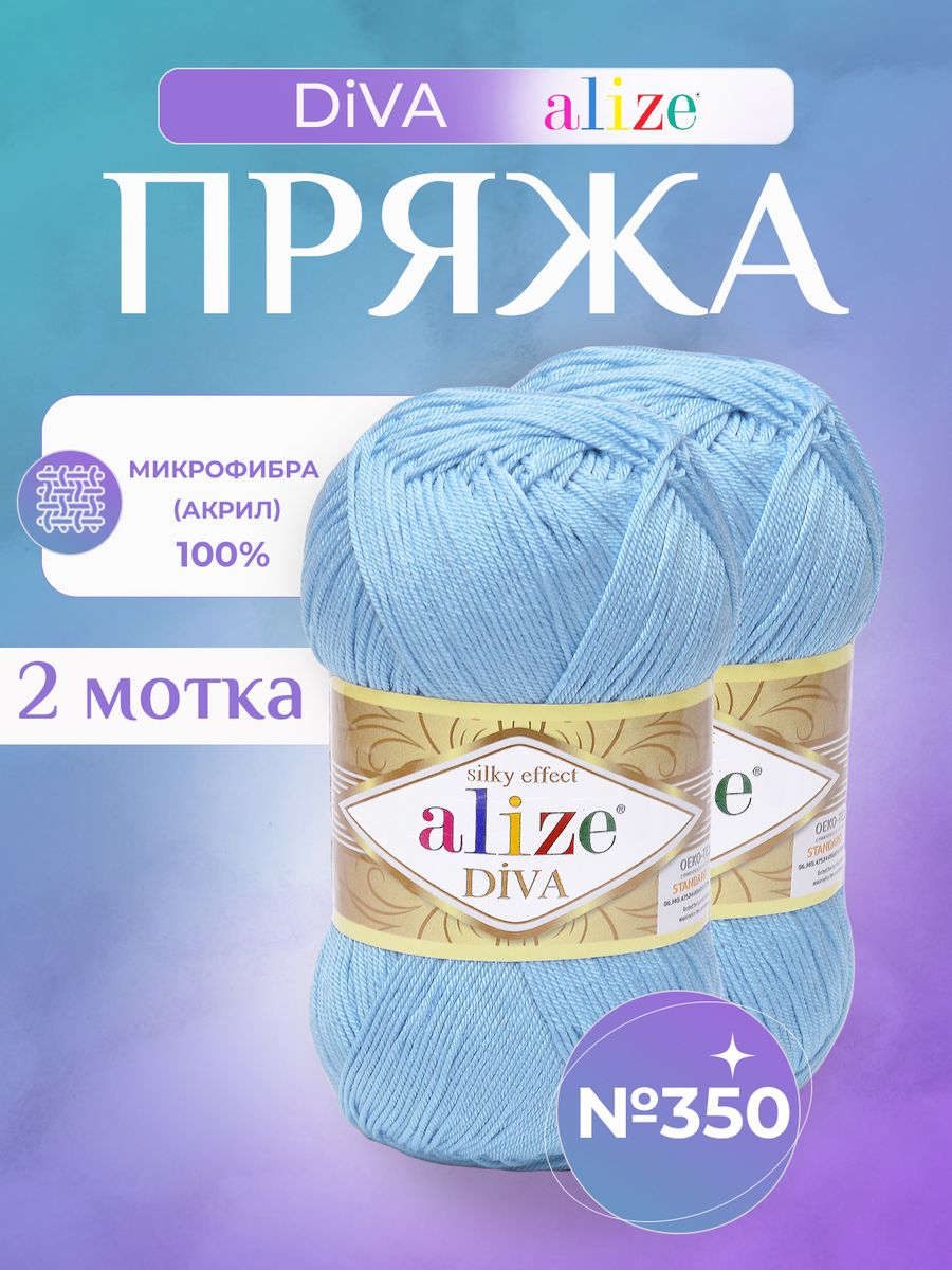 Ализе дива цвета. Ализе дива 350. Микрофибра пряжа это дива. Ализе изумруд цвет 610. Alize Diva 852.