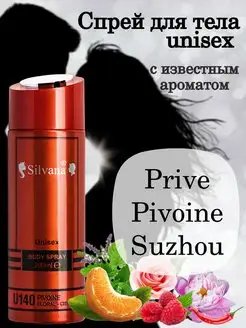 Спрея для тела парфюмированный Silvana № 140 Pivoine Prive