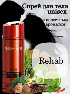 Спрей для тела парфюмированный Silvana № 142 Rehab Prives